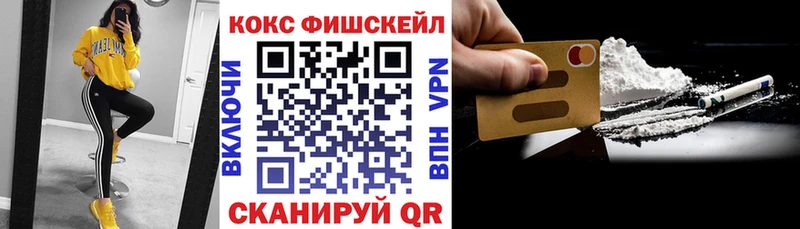 Cocaine Fish Scale  Домодедово 